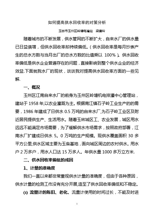 如何提高供水回收率的对策分析