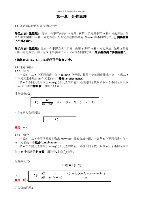 【强烈推荐】高中数学知识点总结-选修2-3