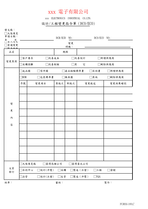 工程设计变更指令单