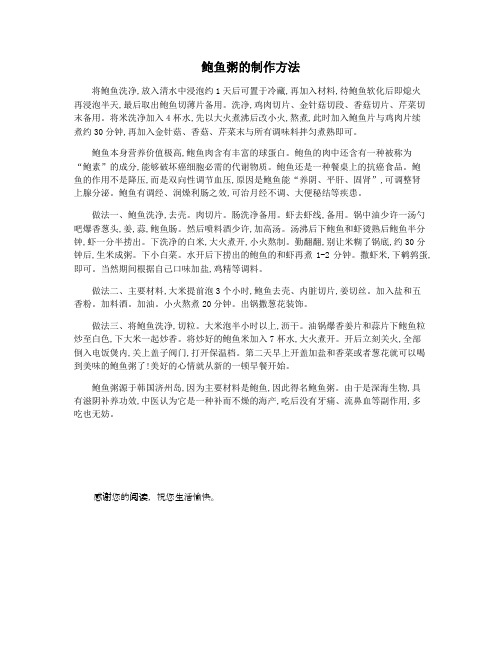 鲍鱼粥的制作方法