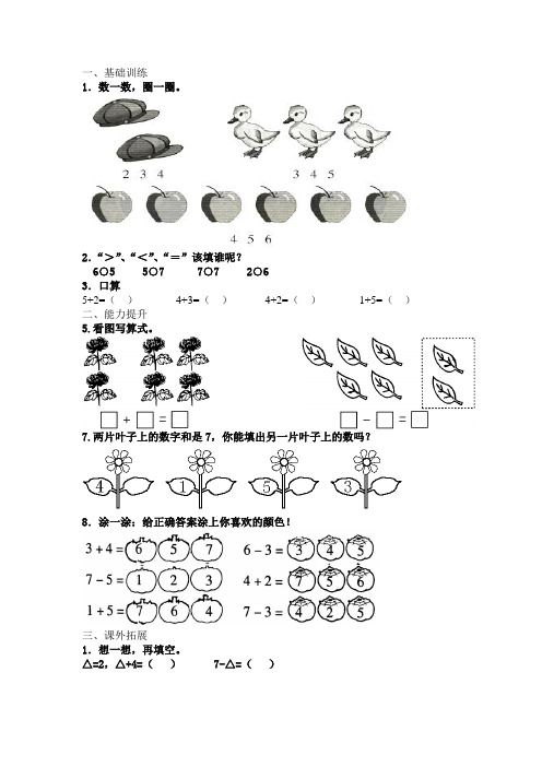 一年级数学6~10的认识和加减法练习题