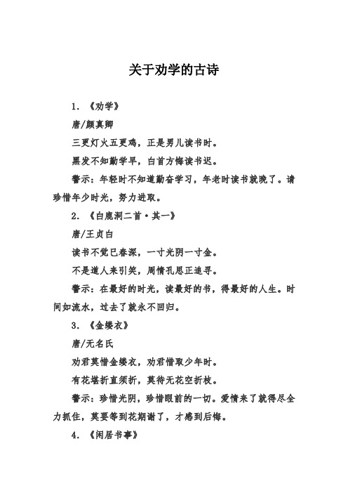 关于劝学的古诗