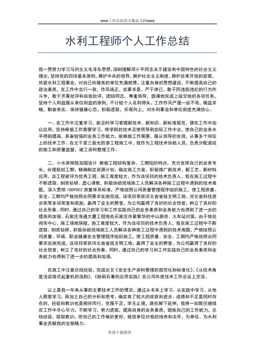 2019年最新机关事业单位个人年终工作总结工作总结文档【五篇】