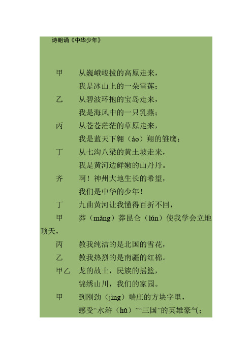 诗朗诵 中华少年