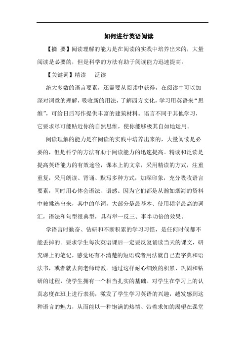怎样进行英语阅读论文