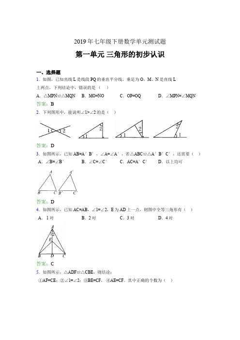 精选新版2019年七年级下册数学单元测试题《三角形的初步认识》考核题完整版(含参考答案)