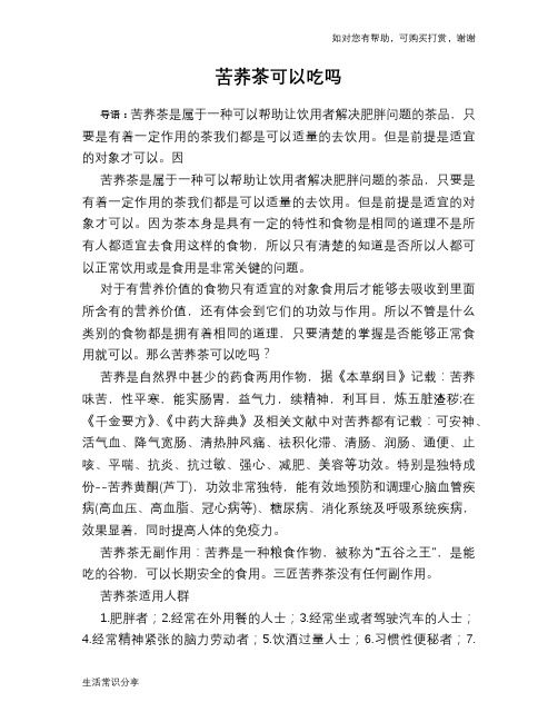 苦荞茶可以吃吗