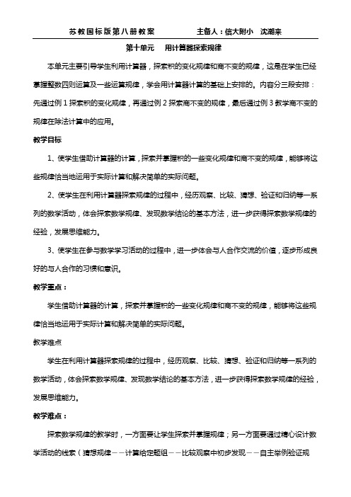 第十单元  用计算器探索规律