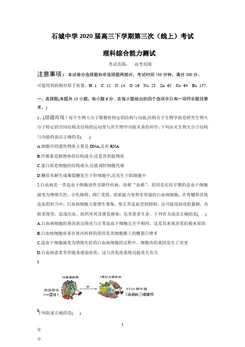 江西省赣州市石城中学2020届高三下学期第三次(线上)考试理科综合试题 Word版含答案 