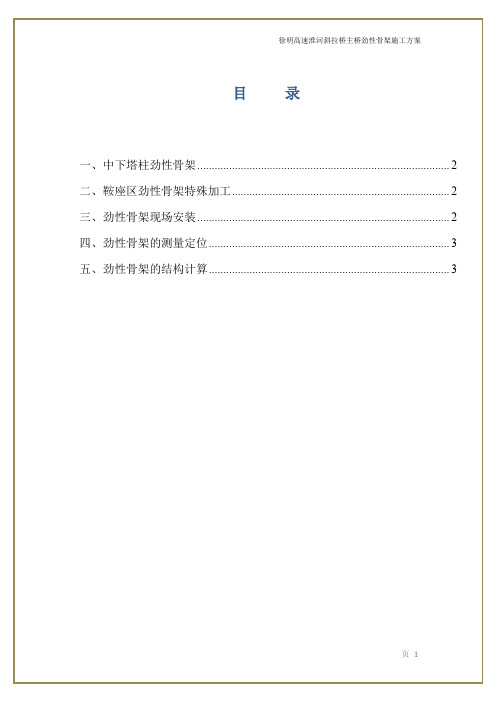 主塔劲性骨架施工方案