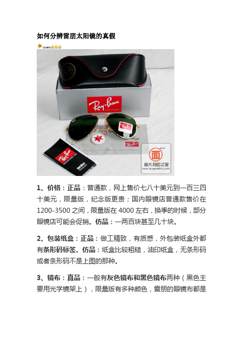 如何分辨雷朋太阳镜的真假
