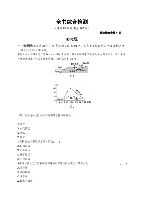 2020版广西地理人教版一轮检测：全书综合检测 Word版含解析