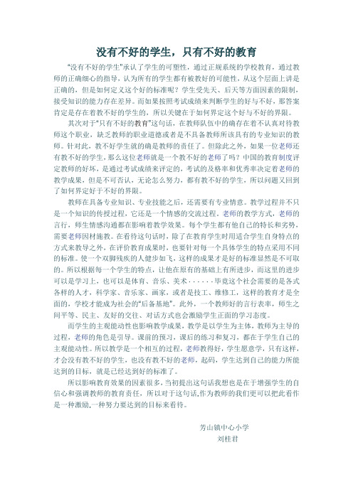 没有不好的学生,只有不好的教育