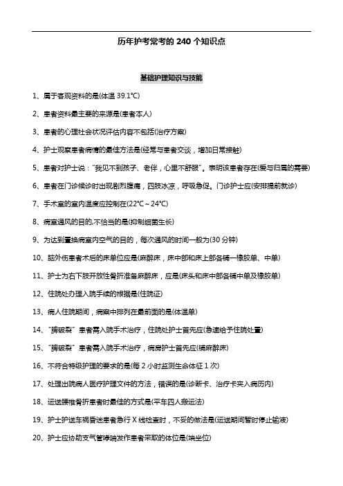 护考-常考知识点