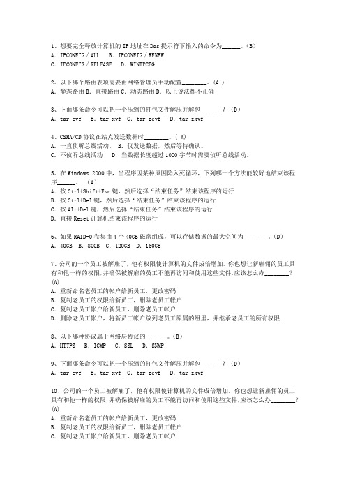 2011内蒙古自治区网络工程师考试技巧重点