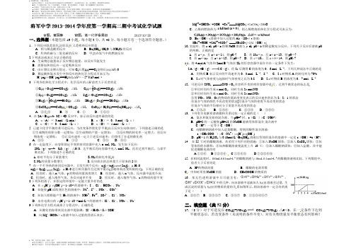 江西省赣州市兴国县将军中学2013-2014学年高二上学期期中考试化学试题 Word版无答案