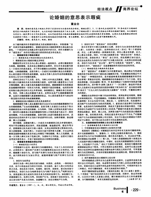 论婚姻的意思表示瑕疵
