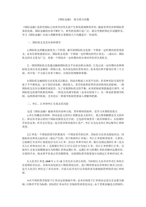 《国际金融》部分重点问题(精)