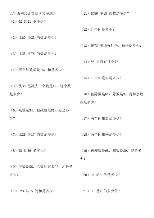 二年级下册数学专项练习-列式计算