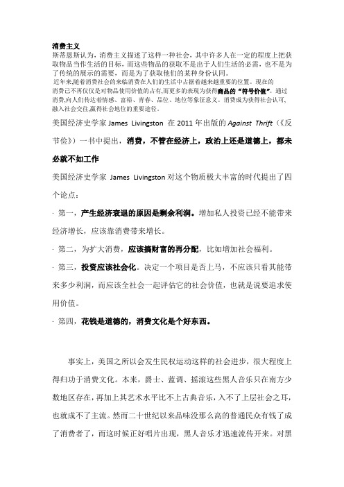 什么是消费主义呢
