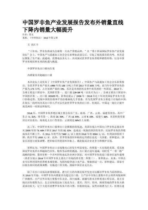 中国罗非鱼产业发展报告发布外销量直线下降内销量大幅提升