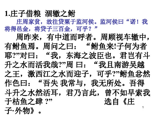 庄子寓言故事ppt课件