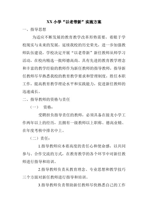 以老带新实施方案