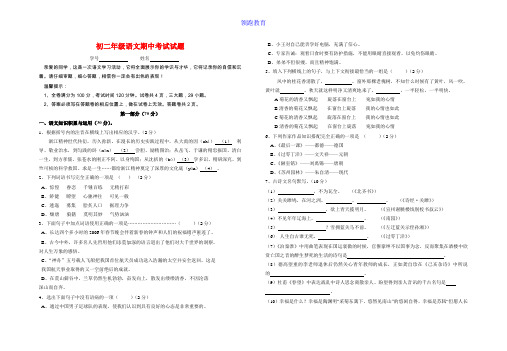 八年级语文上册期中考试试题(苏教版)