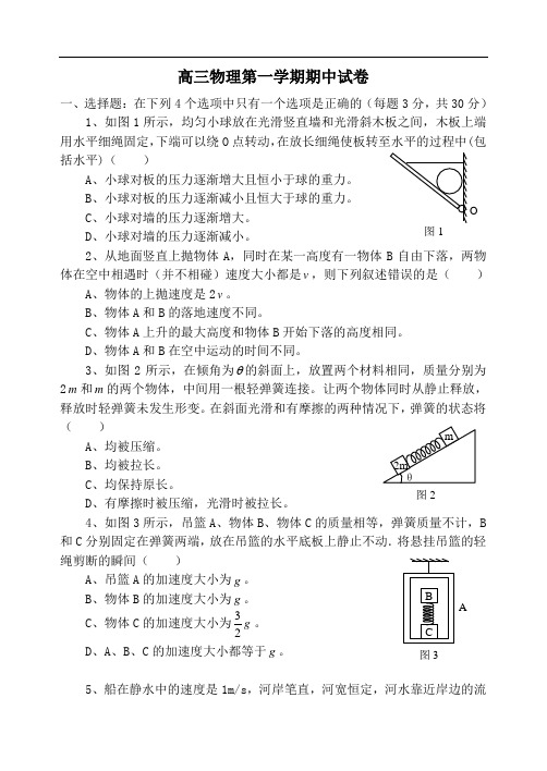 高三物理第一学期期中试卷.doc