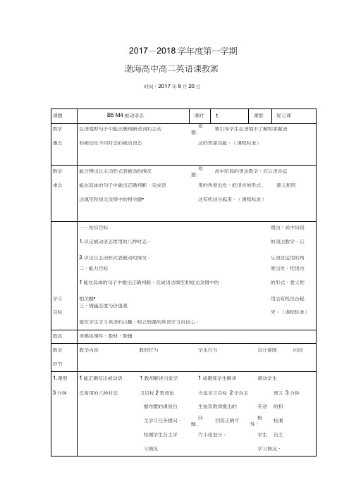 辽宁省大连渤海高级中学外研版高中英语必修5教案：Module4语法-被动语态