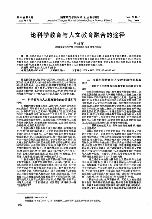 论科学教育与人文教育融合的途径