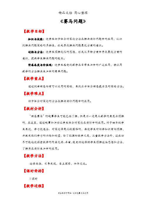 人教版四年级上册数学 第八单元 赛马问题 教案(教学设计)