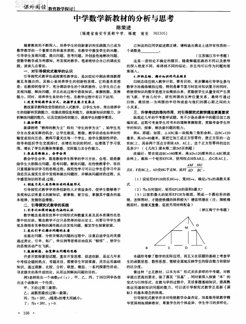 中学数学新教材的分析与思考