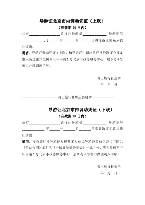 导游证调出凭证 - bjtagovcn