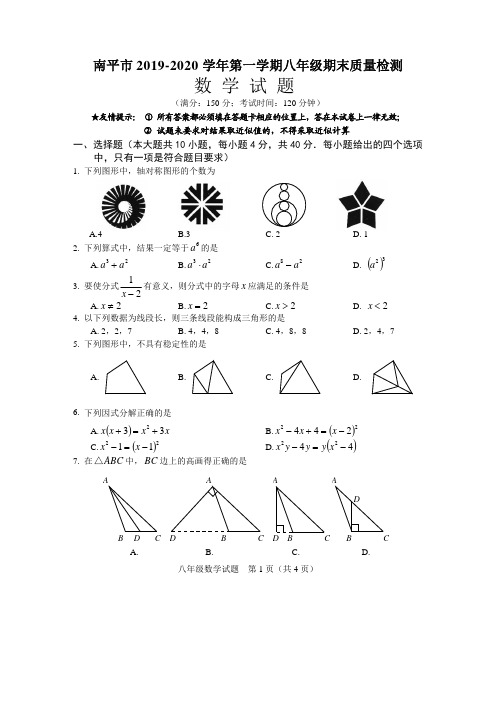 2019-2020年南平市八年级期末质量检测数学试卷(含答案)