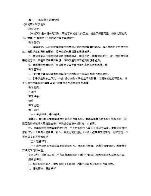 长城赞教学设计(共10篇)