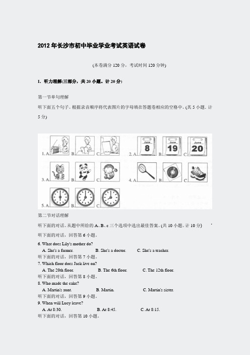 湖南-2012年湖南长沙市英语中考试卷