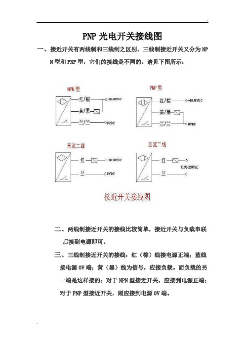 PNP光电开关接线图