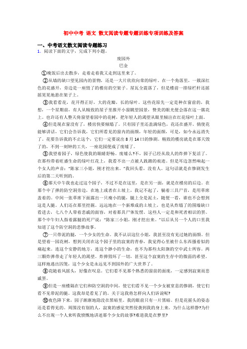 初中中考 语文 散文阅读专题专题训练专项训练及答案