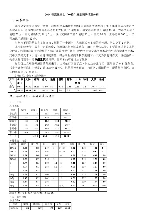 2014春高三语文一模质量调研情况分析_4