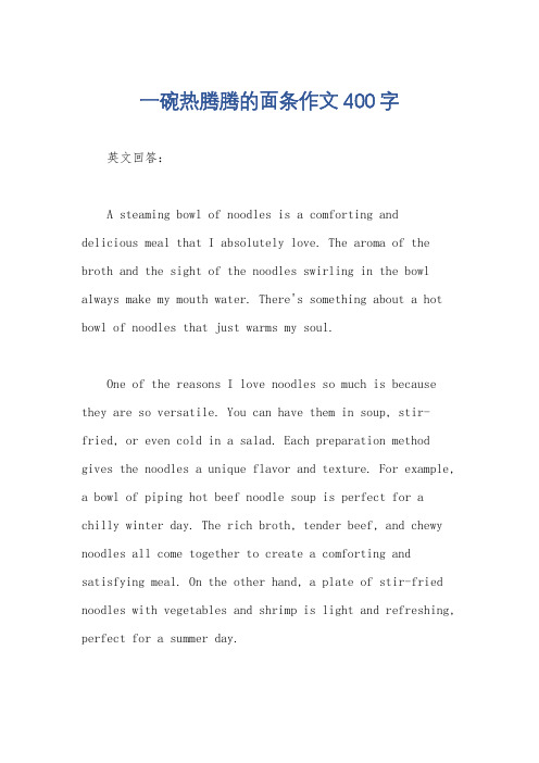 一碗热腾腾的面条作文400字