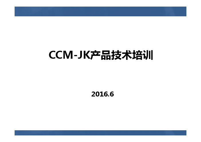 产品管理-CCM(摄像头模组)产品技术培训