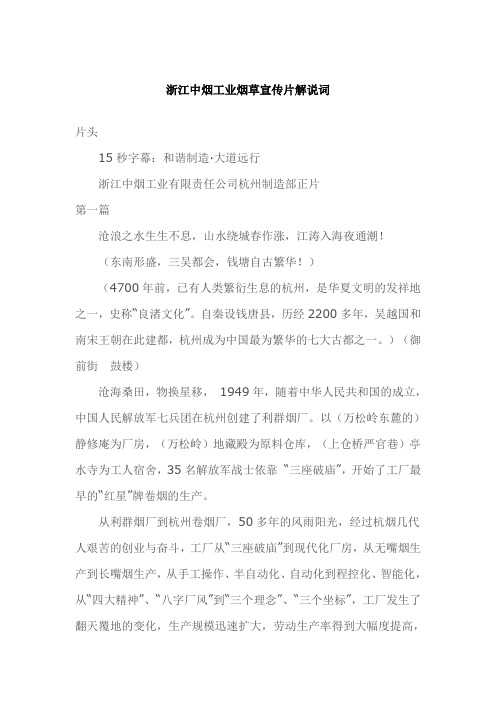浙江中烟工业烟草宣传片解说词