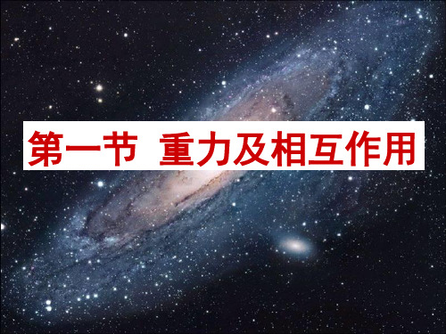 3.1 重力 基本相互作用