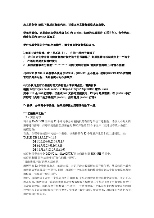 山东大学单片机实验报告 2018