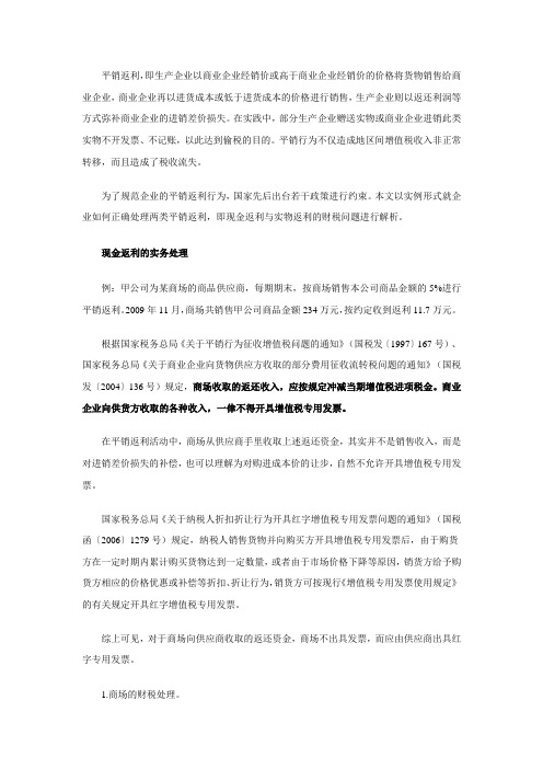 返利政策有关的案例