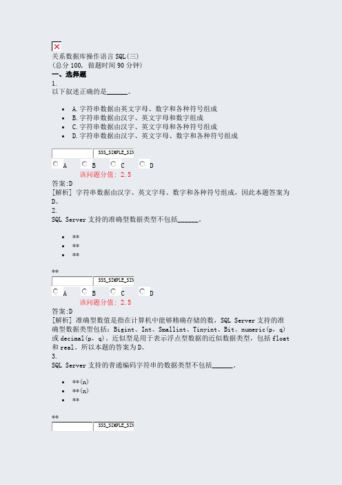 关系数据库操作语言SQL(三)_真题(含答案与解析)-交互