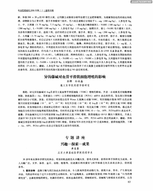 专题讲座：兴趣——探索——成果