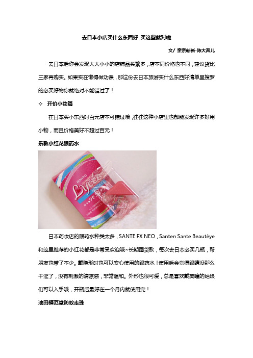 去日本小店买什么东西好 买这些就对啦