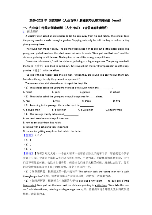 2020-2021年 阅读理解(人生百味)解题技巧及练习测试题(word)